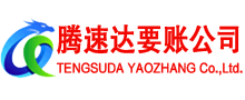 上杭要账公司