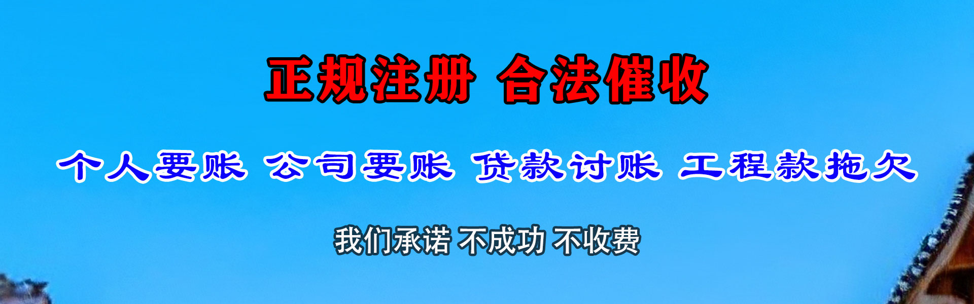 上杭要账公司