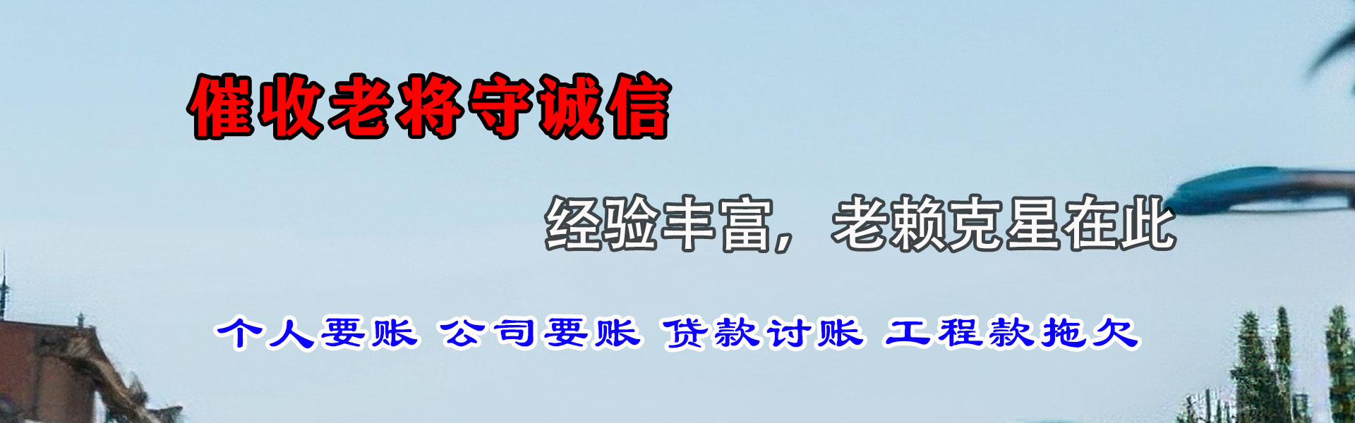 上杭清债公司
